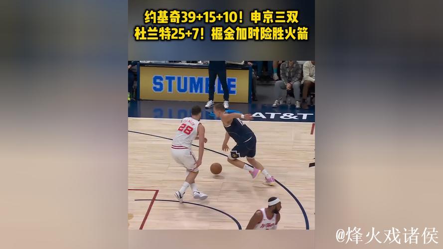 掘金凭借约基奇39分三双加时险胜火箭