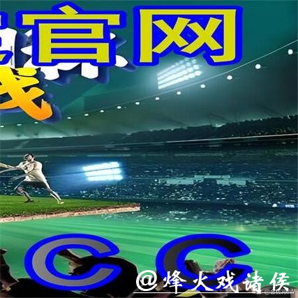 世界杯外围买球最新攻略指南 世界杯外围买球最新攻略指南